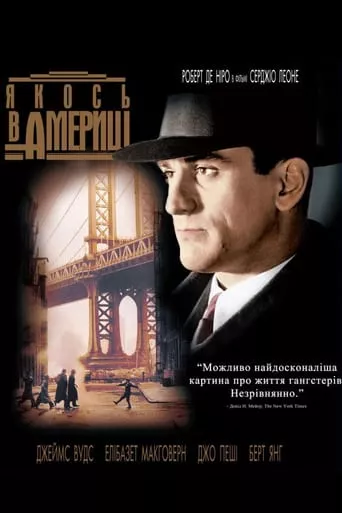 Серіал 'Якось в Америці' постер