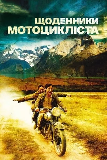 Серіал 'Че Гевара: Щоденники мотоцикліста' постер