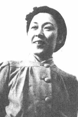 村瀬幸子