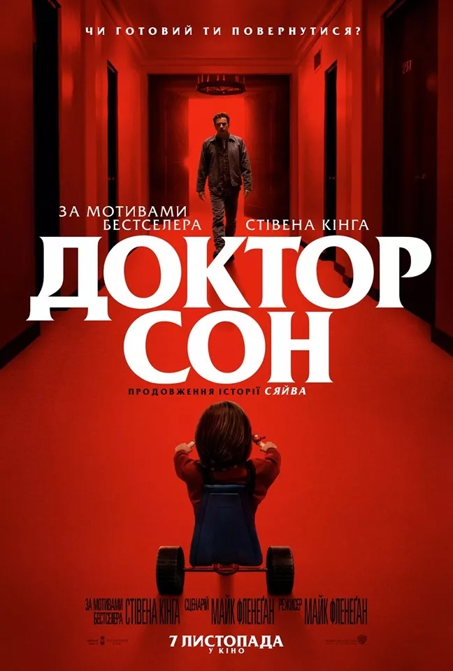 Фільм 'Доктор Сон' сезон 1 постер