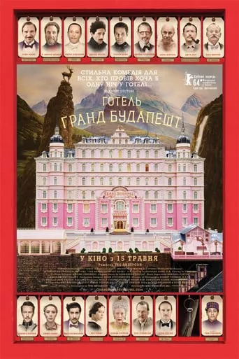 Серіал 'Готель “Ґранд Будапешт”' постер
