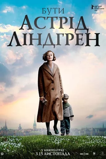 Фільм 'Бути Астрід Ліндгрен' постер