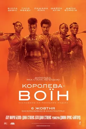 Фільм 'Королева-воїн' постер