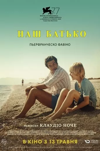 Фільм 'Наш батько' постер