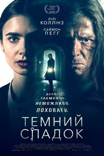 Фільм 'Темний спадок' постер