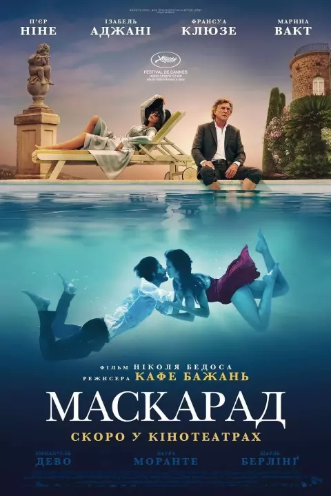 Фільм 'Маскарад' постер