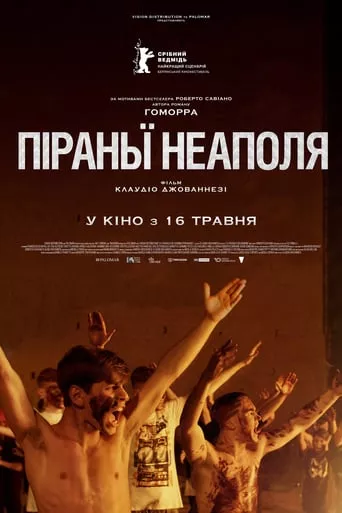 Фільм 'Піраньї Неаполя' постер