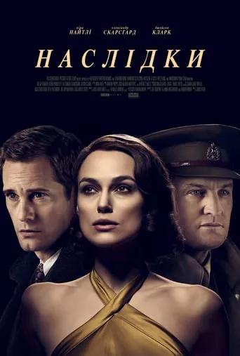 Фільм 'Наслідки' постер