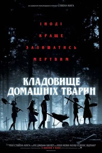 Фільм 'Кладовище домашніх тварин' постер