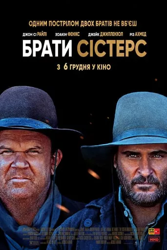 Фільм 'Брати Сістерс' постер