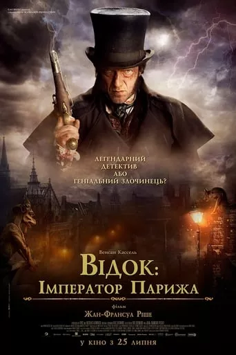 Фільм 'Відок: Імператор Парижа' постер