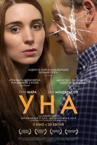 Фільм 'Уна' постер