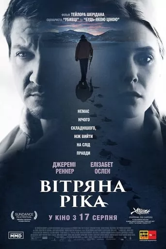 Фільм 'Вітряна ріка' постер