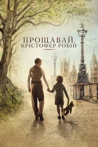 Серіал 'Прощавай Крістофер Робін' постер