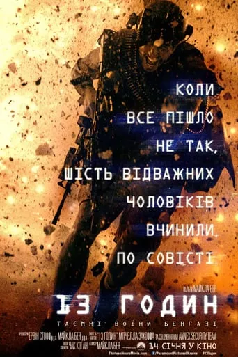 Фільм '13 годин: Таємні солдати Бенгазі' постер