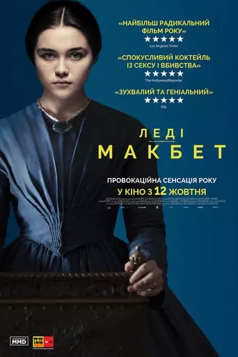 Фільм 'Леді Макбет' постер