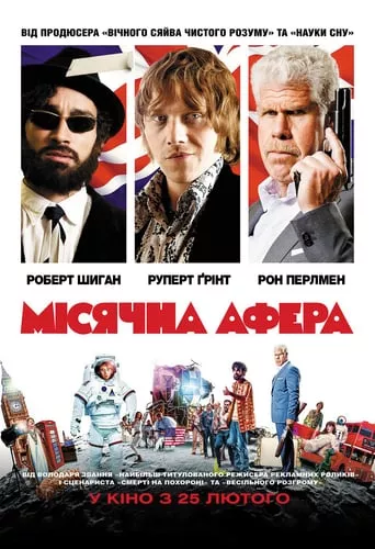 Фільм 'Місячна афера' постер