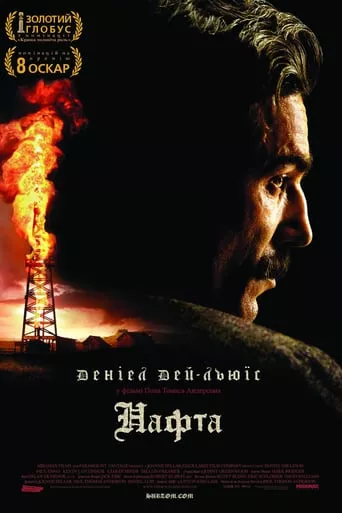 Серіал 'Нафта' постер