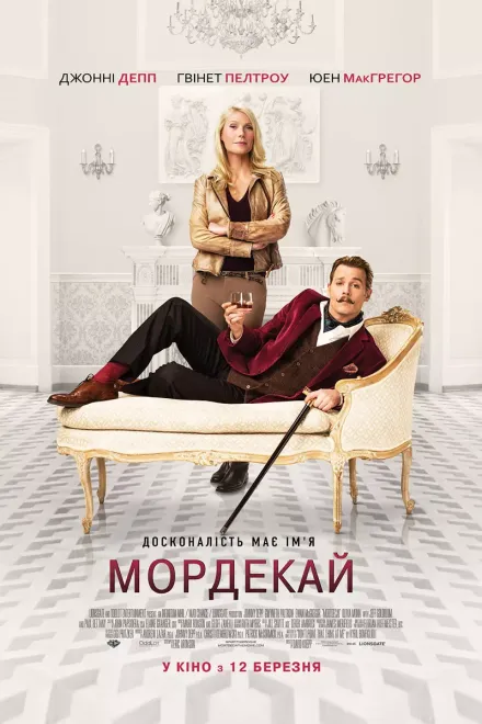 Фільм 'Мордекай' постер