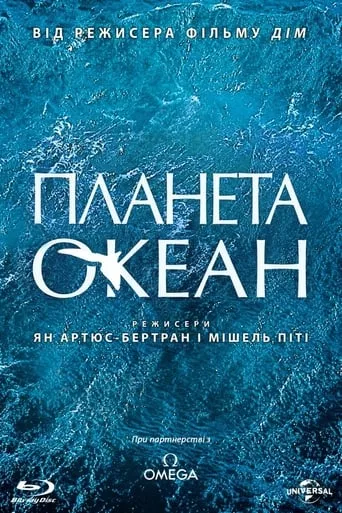 Фільм 'Планета Океан' постер