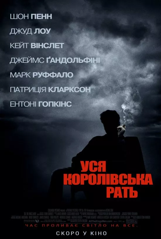 Серіал 'Вся королівська рать' постер