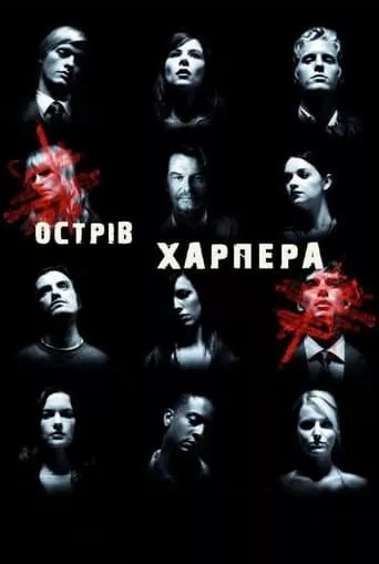 Серіал 'Острів Харпера' постер