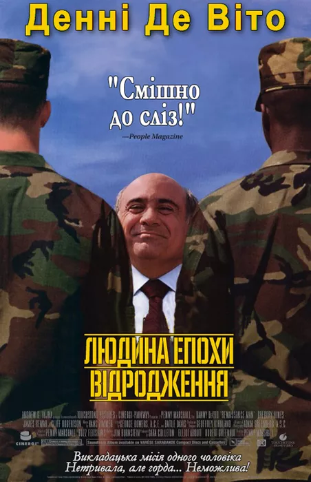 Серіал 'Людина епохи Відродження' постер