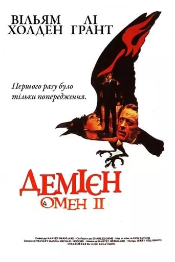 Фільм 'Омен 2: Деміен' постер