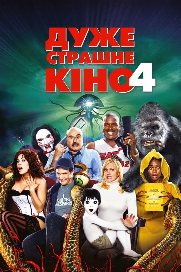 Фільм 'Дуже страшне кіно 4' постер