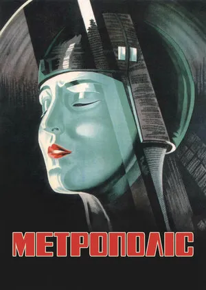 Серіал 'Метрополіс' постер