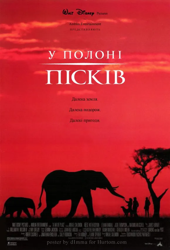 Фільм 'У полоні пісків' постер