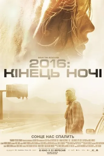 Фільм '2016: кінець ночі' постер