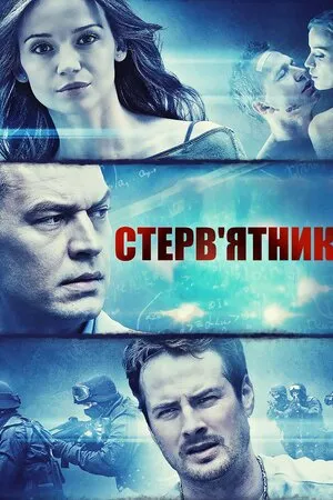 Фільм 'Падлоїд / Стерв'ятник' постер