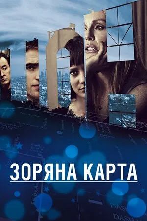 Фільм 'Зоряна карта' постер