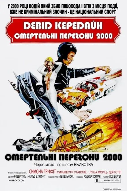 Фільм 'Смертельні перегони 2000' постер