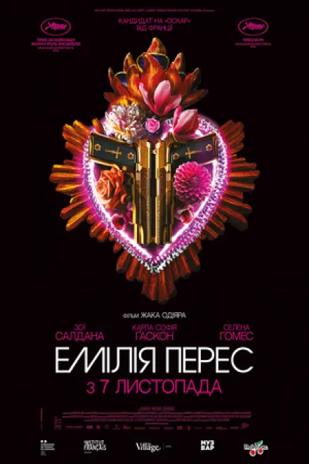 Фільм 'Емілія Перес' постер