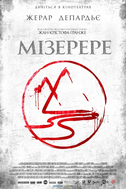 Фільм 'Мізерере' постер