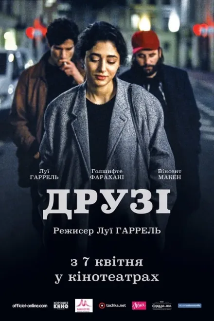 Фільм 'Друзі' постер