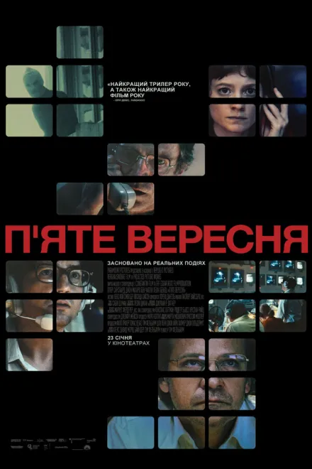 Фільм '5 вересня' постер