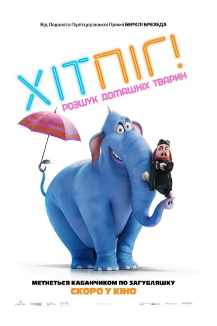 Мультфільм 'ХітПіг. Розшук домашніх тварин' постер